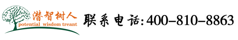 av亚洲色网站北京潜智树人教育咨询有限公司